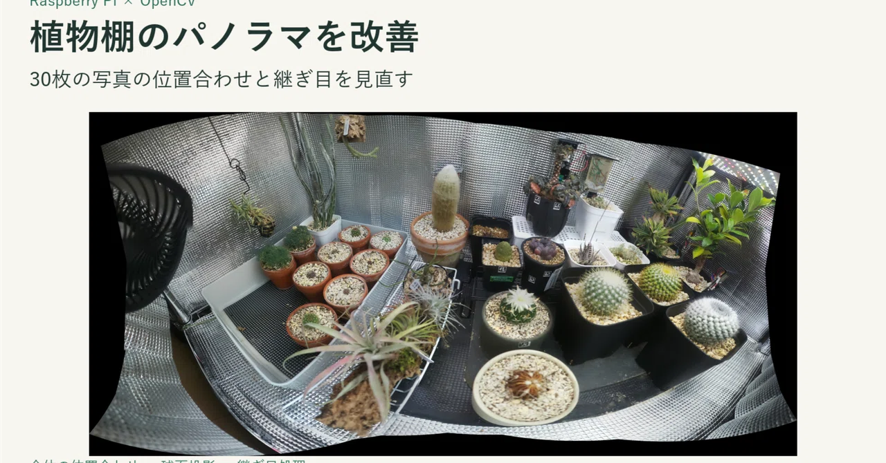 Improving the panorama of the plant shelf. Reviewed the alignment and ...