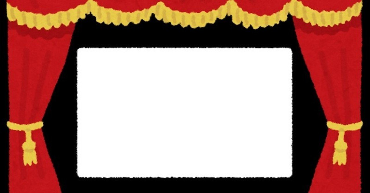 久々の映画館での映画鑑賞 そこで感じた変化と今後の予感 こば Note