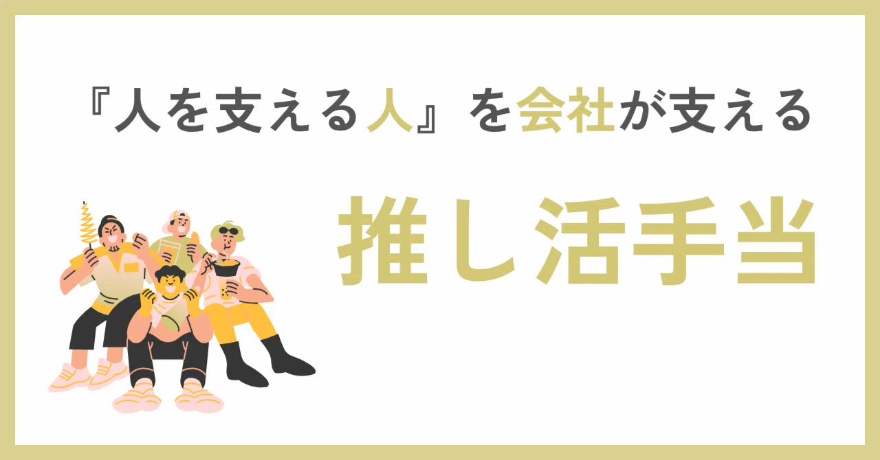 Supporting the 'People Who Support Others': The 'Oshi-katsu' (Fandom ...