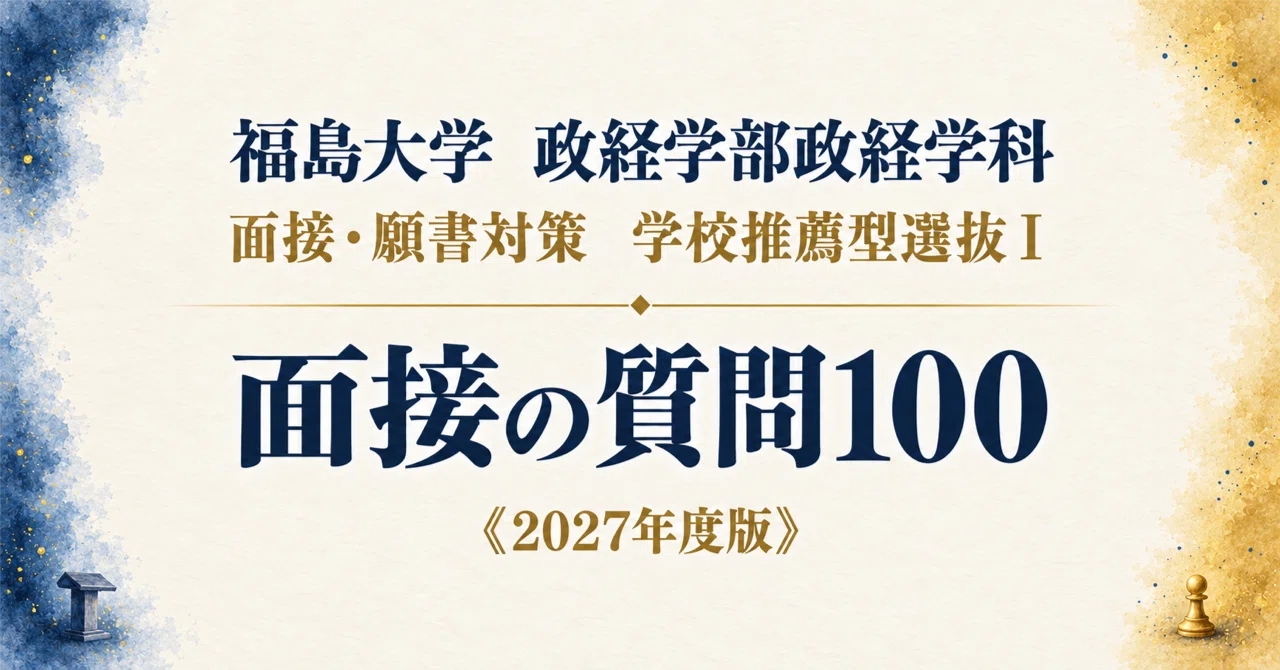 [Fukushima University, Faculty of Politics and Economics, Department of ...