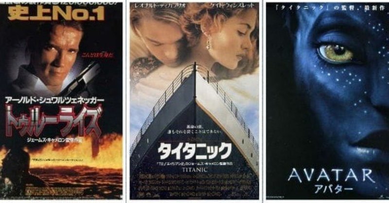 8月16日は映画監督のジェームズ キャメロンの誕生日 監督作でどの作品が好きですか よっしぃ note