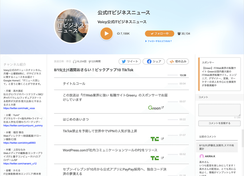 Voicyのチャプターはなぜ 10分 なのか サービスごとの 快適な制限 声の履歴書 Vol 14 緒方憲太郎 Voicy代表 Note Voicyのチャプターはなぜ 10分 なのか サービスごとの 快適な制限 声の履歴書 Vol 14 緒方憲太郎 Voicy代表 Note