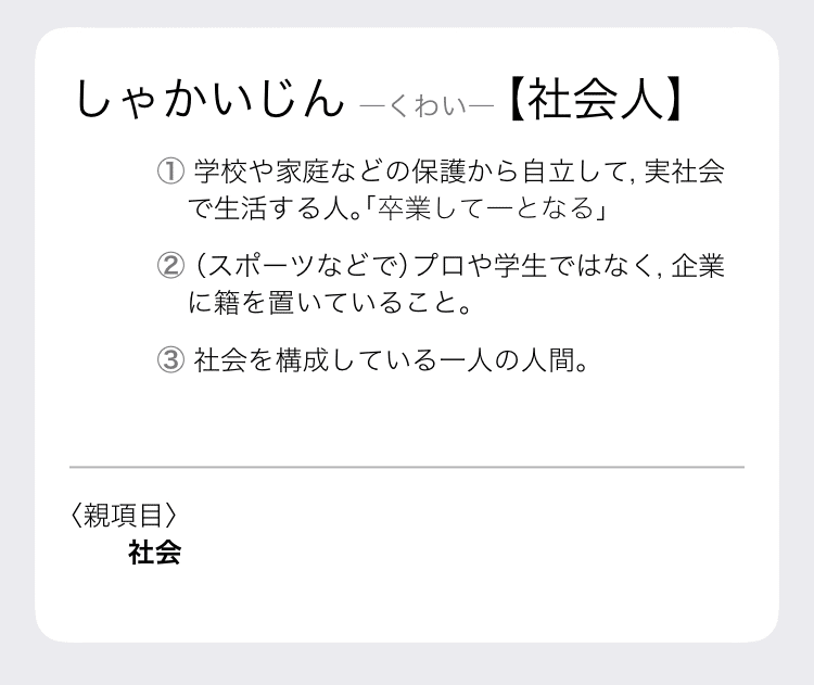 社会人 なんて言葉 使うな 隣の芝生 精神科ソーシャルワーカー Note 社会人 なんて言葉 使うな 隣の芝生 精神科ソーシャルワーカー Note