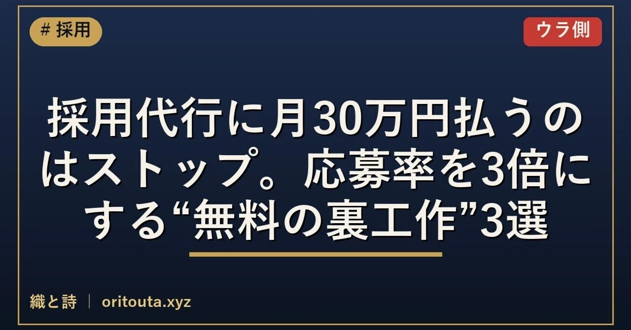Stop paying 300,000 yen a month for recruitment agencies. 3 'free under ...
