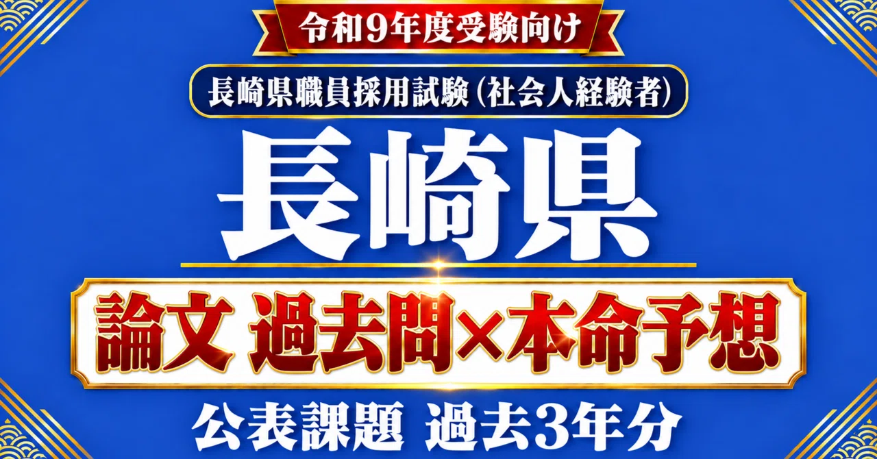 [Nagasaki Prefecture Experienced Professional Administrative] Essay ...