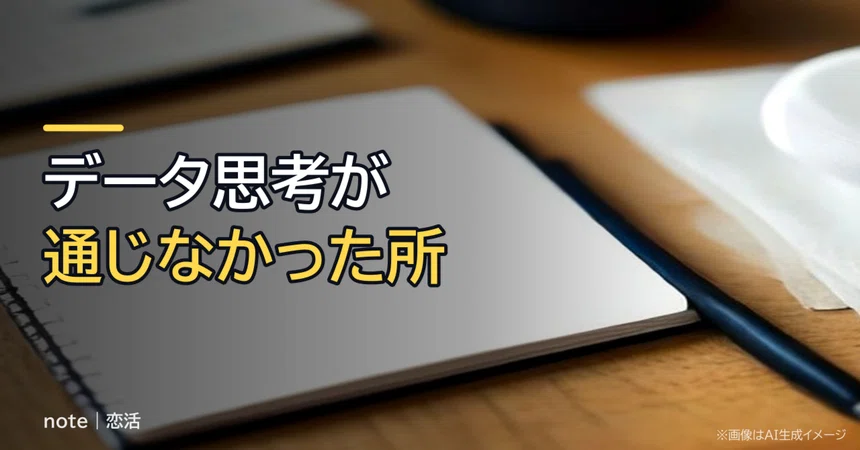 Thought Process Ab Where Data Thinking Works and Where It Doesn't|りさりな