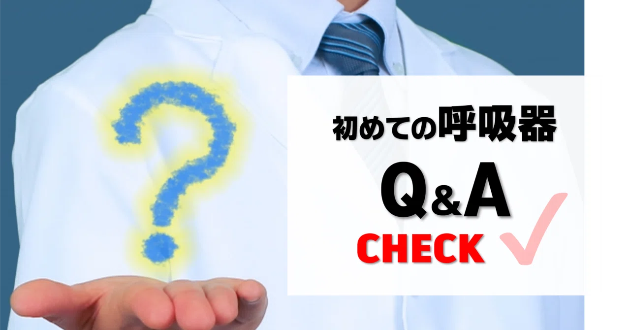 Q&A23 What are ventilation and gas partial pressure?｜MedicNote