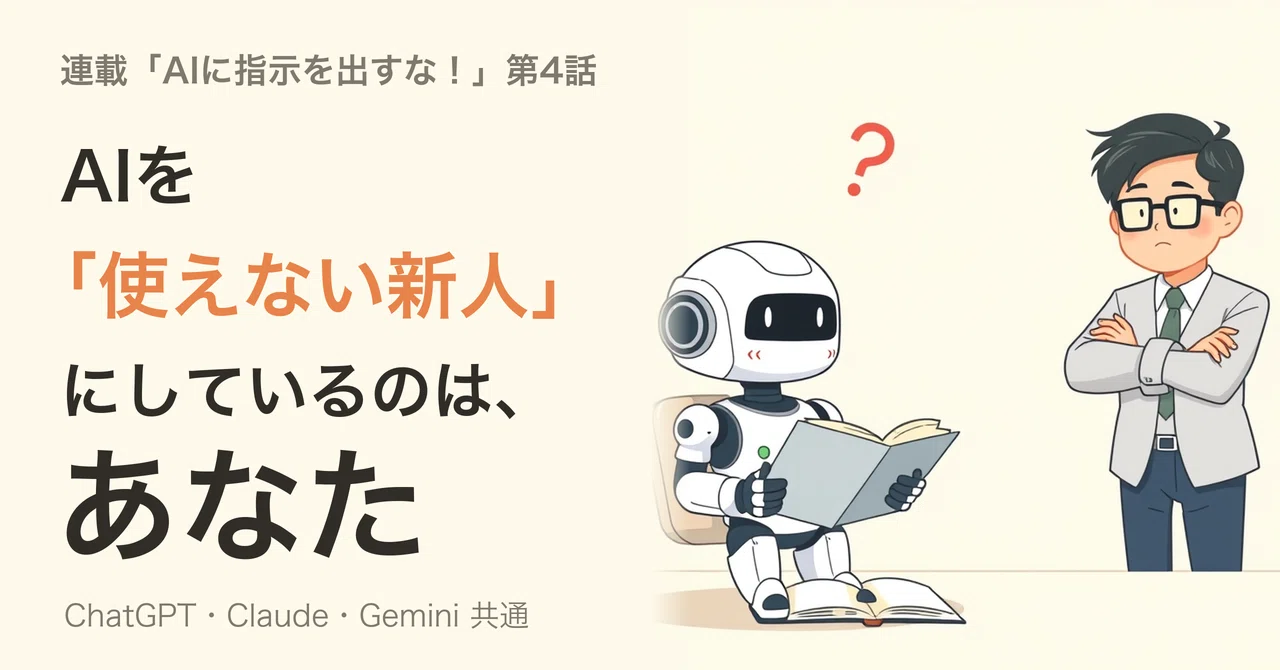 You Are the One Making AI a 'Useless Newbie' | Common to ChatGPT ...