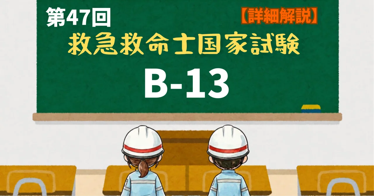 Emergency Life-Saving Technician 47th Exam Problem B - 13｜iZONE