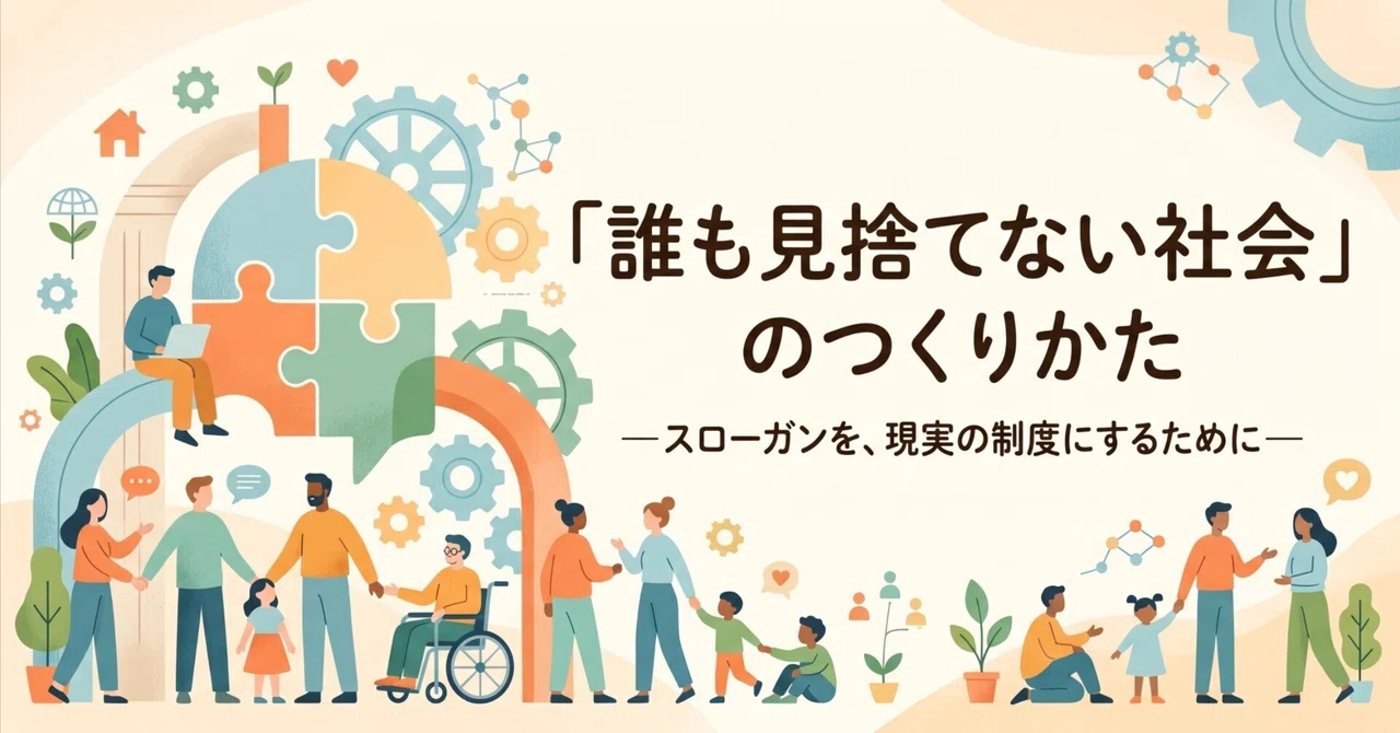 How to Design Systems That Ensure 