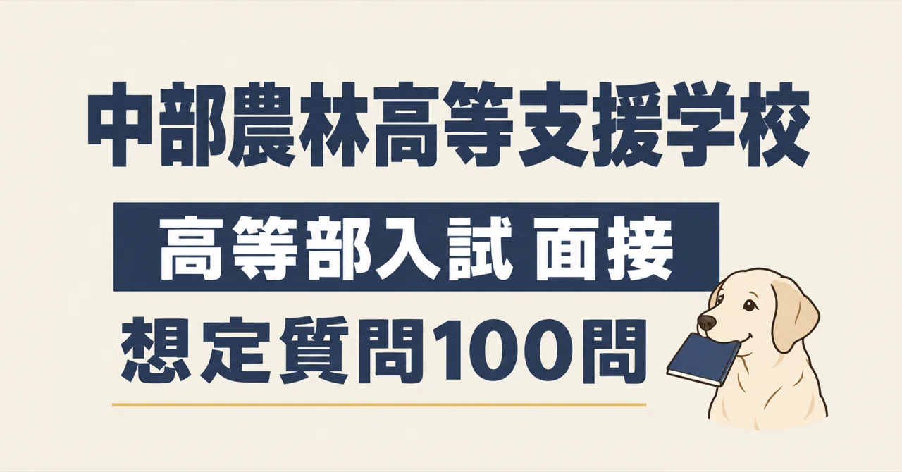 Chubu Agriculture and Forestry High School Support Division ...