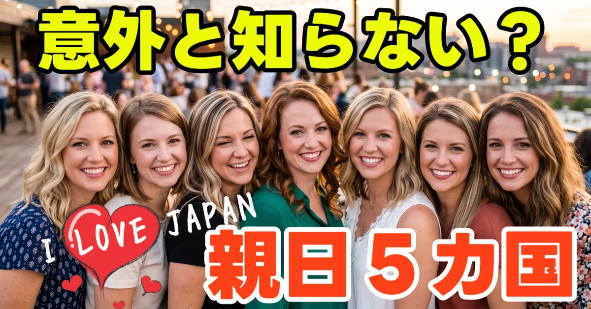 [Moving] 5 Unexpectedly Pro-Japanese Countries That Japanese People Don ...