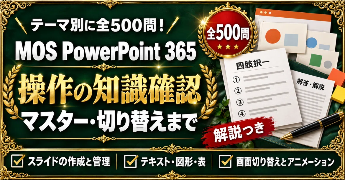 [MOS PowerPoint 365 Associate] 500 Multiple-Choice Questions Focused on ...