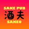 SAKE PUB 酒夫 SAKEO