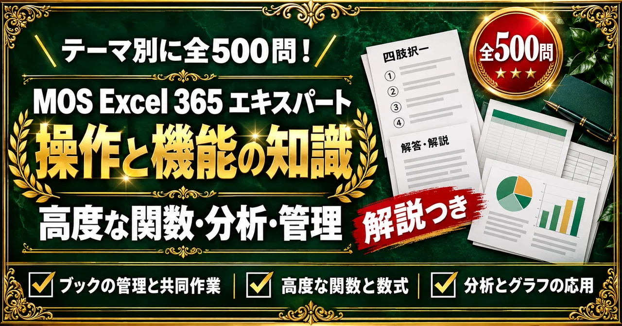 [MOS Excel 365 Expert] 500 Multiple-Choice Questions Focusing on Key ...