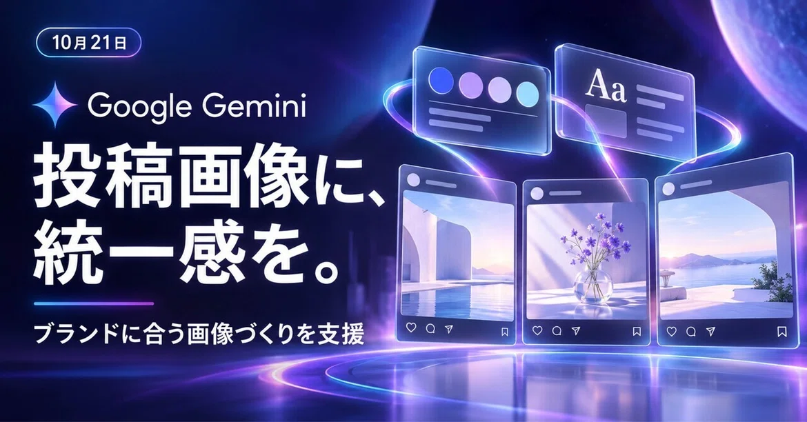 [October 21] Are your posted images inconsistent? Gemini announces new ...