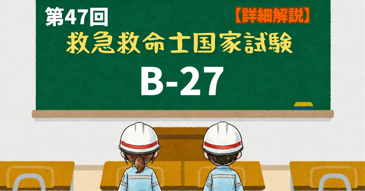 Emergency Life Saving Technician 47th Exam - Problem B - 27｜iZONE