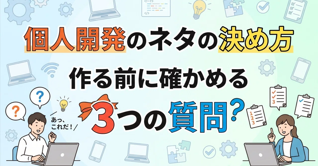 How to Decide on Personal Development Ideas: 3 Questions to Ask Before ...
