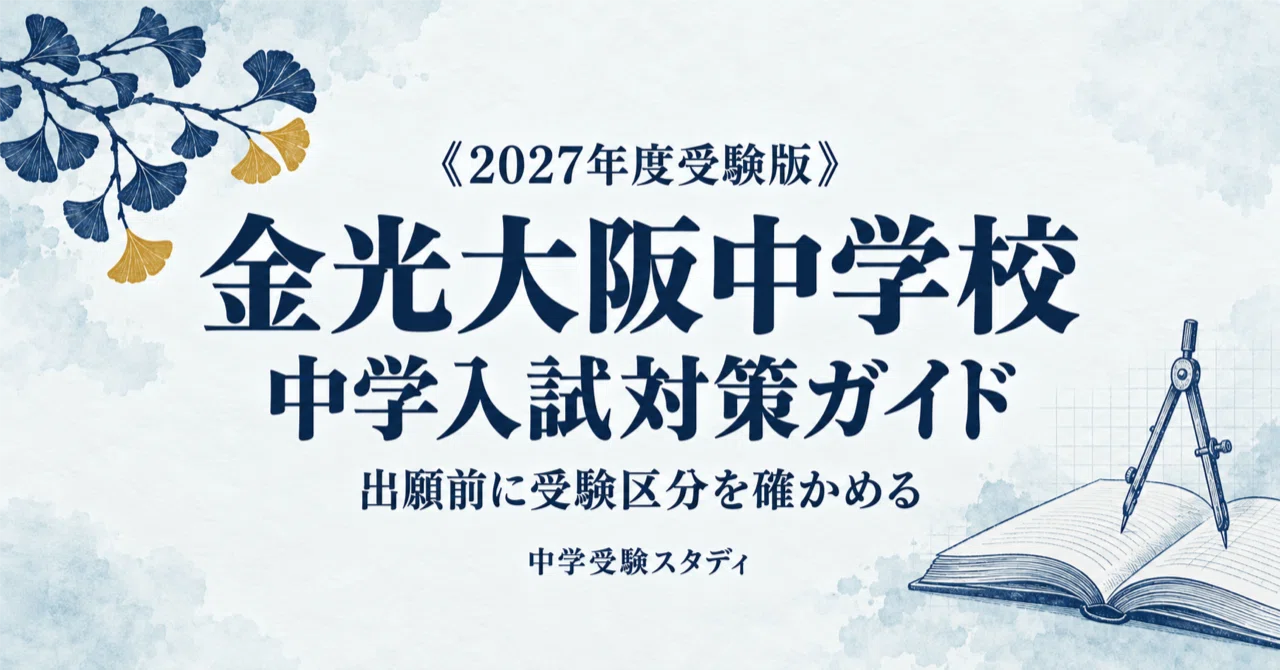 [Konko Osaka Junior High School] Junior High School Entrance Exam ...