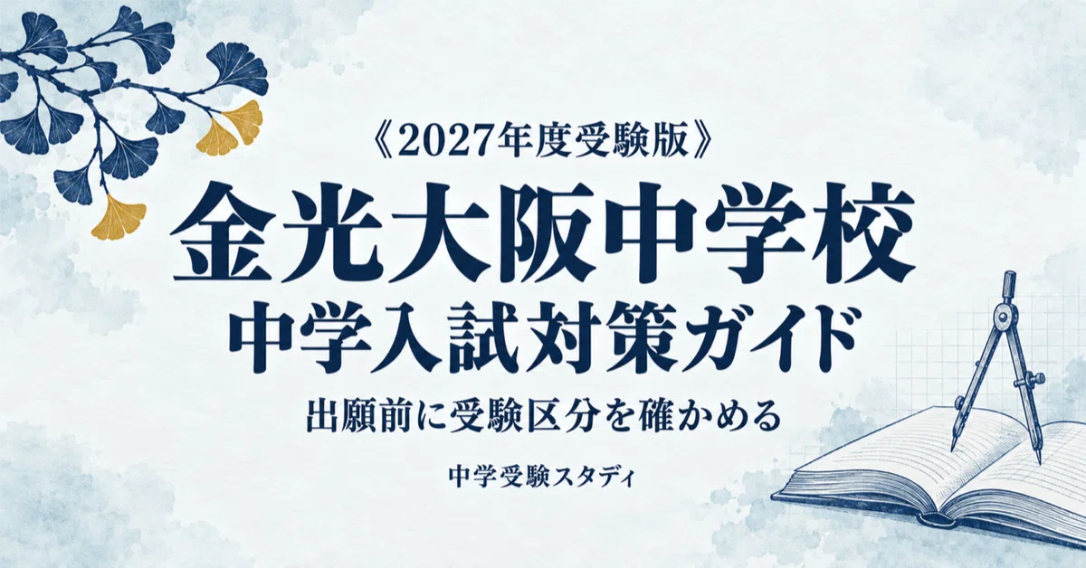 [Konko Osaka Junior High School] Junior High School Entrance Exam ...