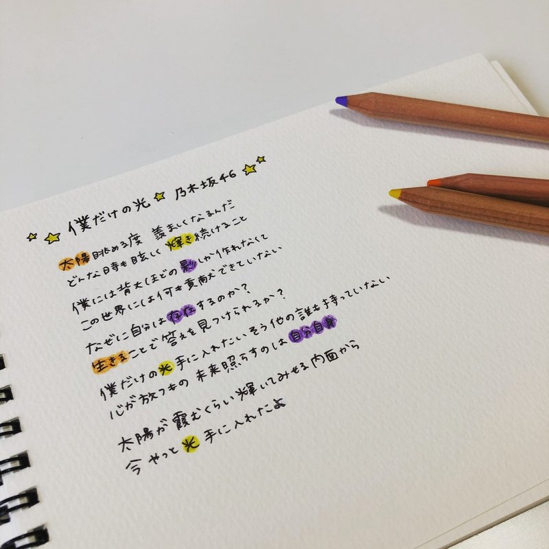 僕だけの光 乃木坂46 りんご Note 僕だけの光 乃木坂46 りんご Note