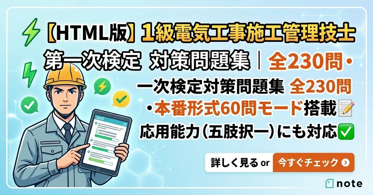 ⚡ [HTML Version] Grade 1 Electrical Construction Management Engineer ...