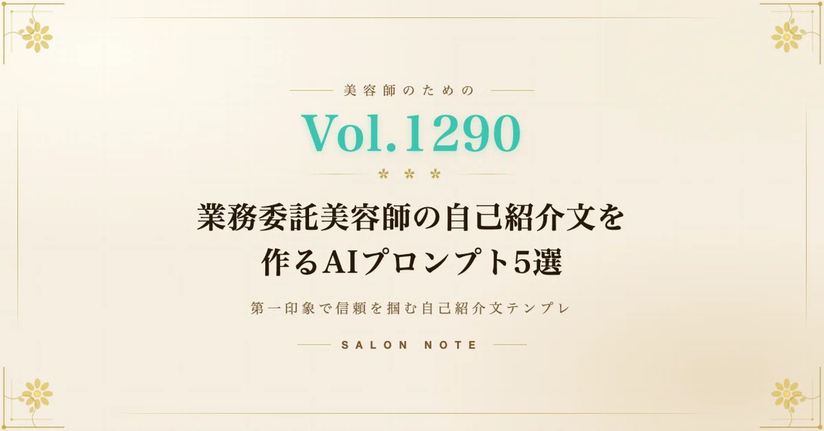 Vol. 1290 | 5 AI Prompts for Creating Self-Introduction Text for ...