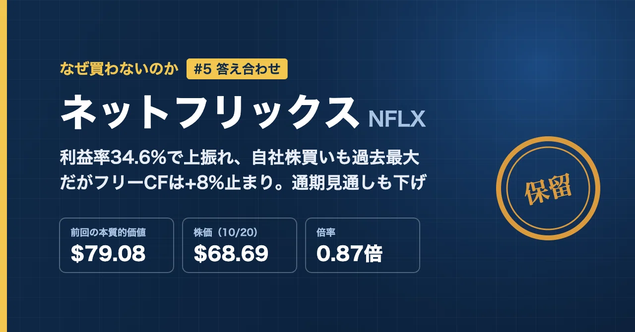 [Why I Don't Buy #5 Answer Key] Netflix (NFLX) — Operating margins beat ...