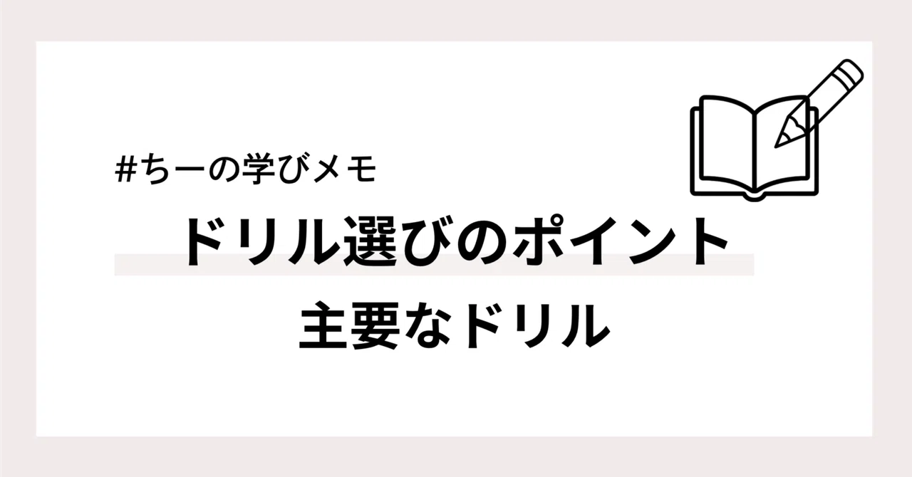 Points for Choosing Workbooks｜ちーの学びメモ｜小1男子のおうち学習