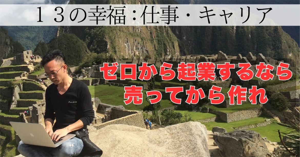 People who say 'I like it!' won't buy it | [13 Happiness #16]｜村上むねつぐ
