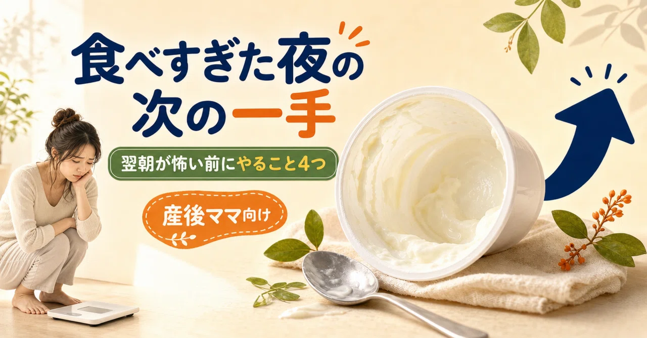For Postpartum Moms Who Overate Yogurt at Night: 4 Things to Do Before ...
