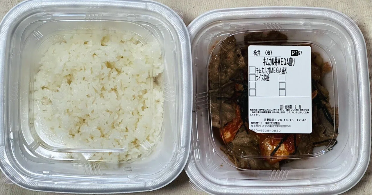 I ate Matsuya's "Kim-Cal Bowl MEGA Size"! Even with double the meat and ...