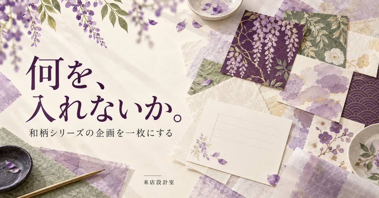 What not to include. Planning sheet for a Japanese pattern series on ...