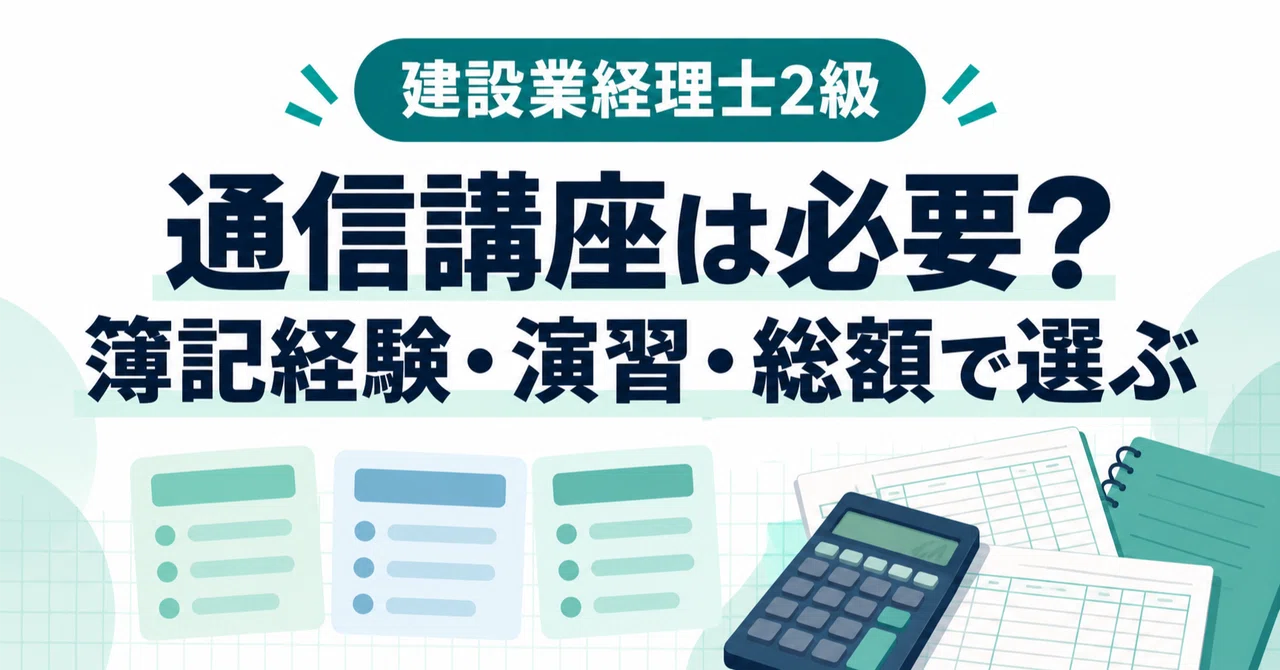 Is a Correspondence Course for the Construction Industry Accountant ...