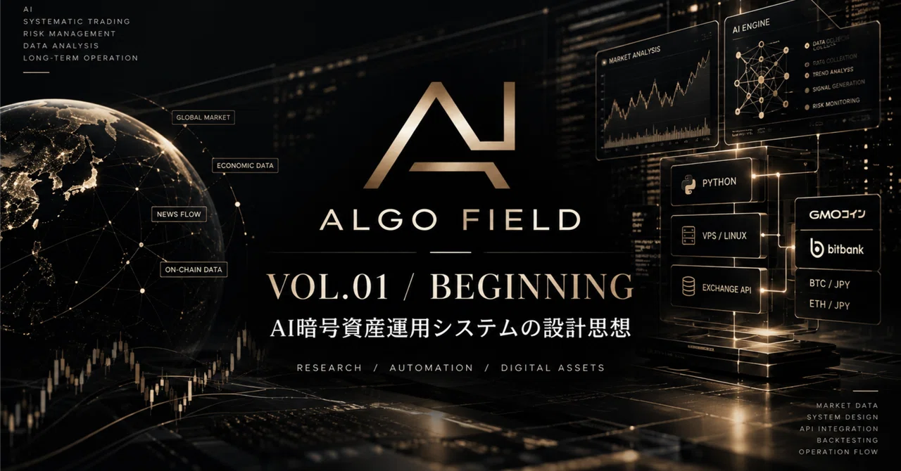 [Volume 1: Introduction] Design Philosophy of AI Crypto Asset ...