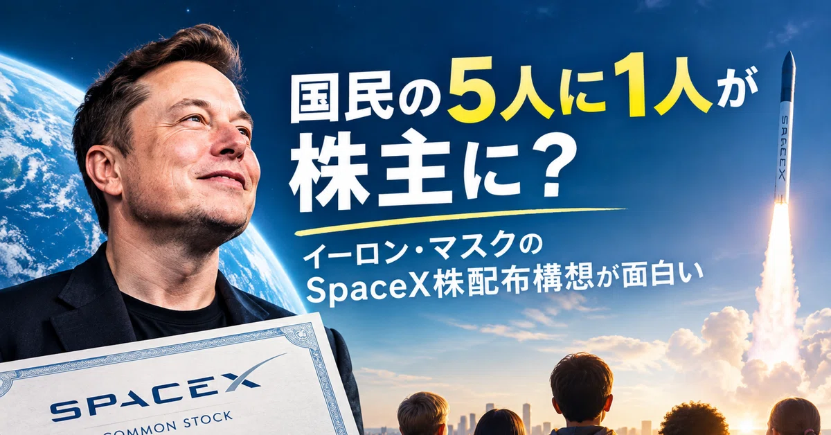 One in five citizens to become a shareholder? Elon Musk's SpaceX stock ...