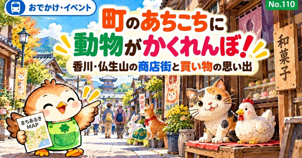Animals playing hide-and-seek all over town! Memories of shopping in ...