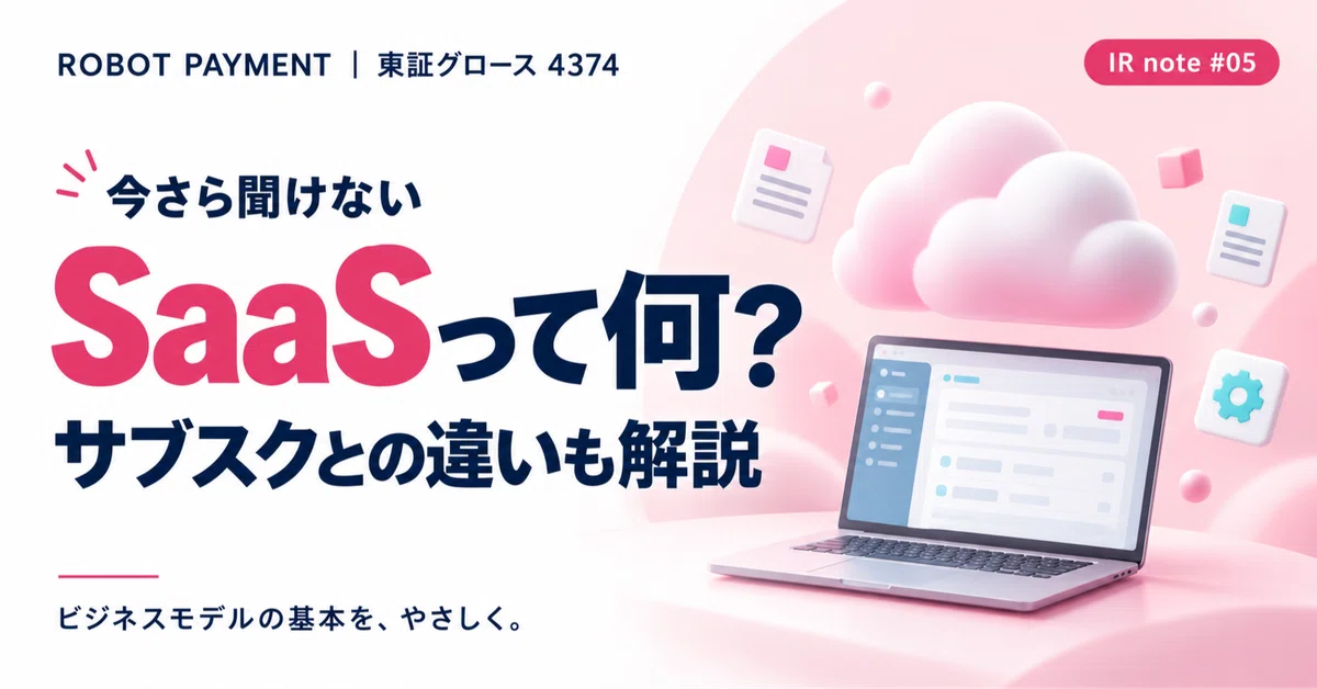 [IR note #05] What is 'SaaS' that you're too embarrassed to ask about ...