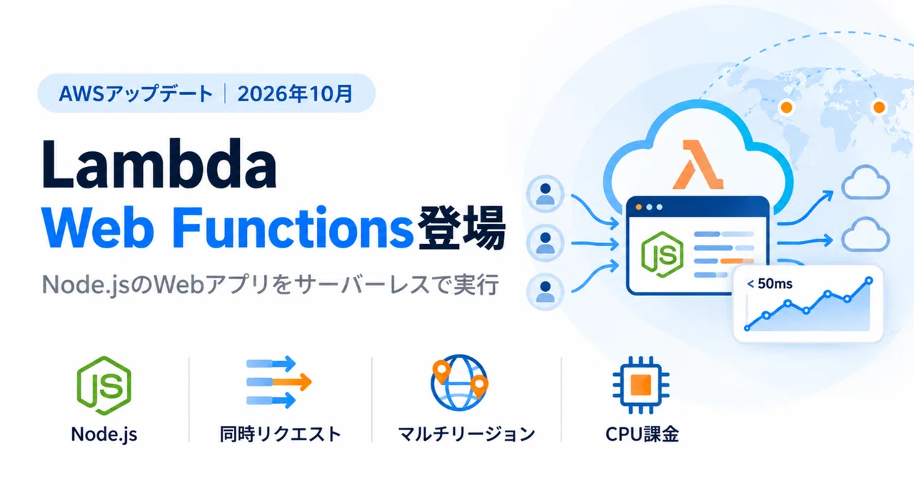 AWS Lambda Web Functions Arrive! A New Choice for Running Node.js Web ...