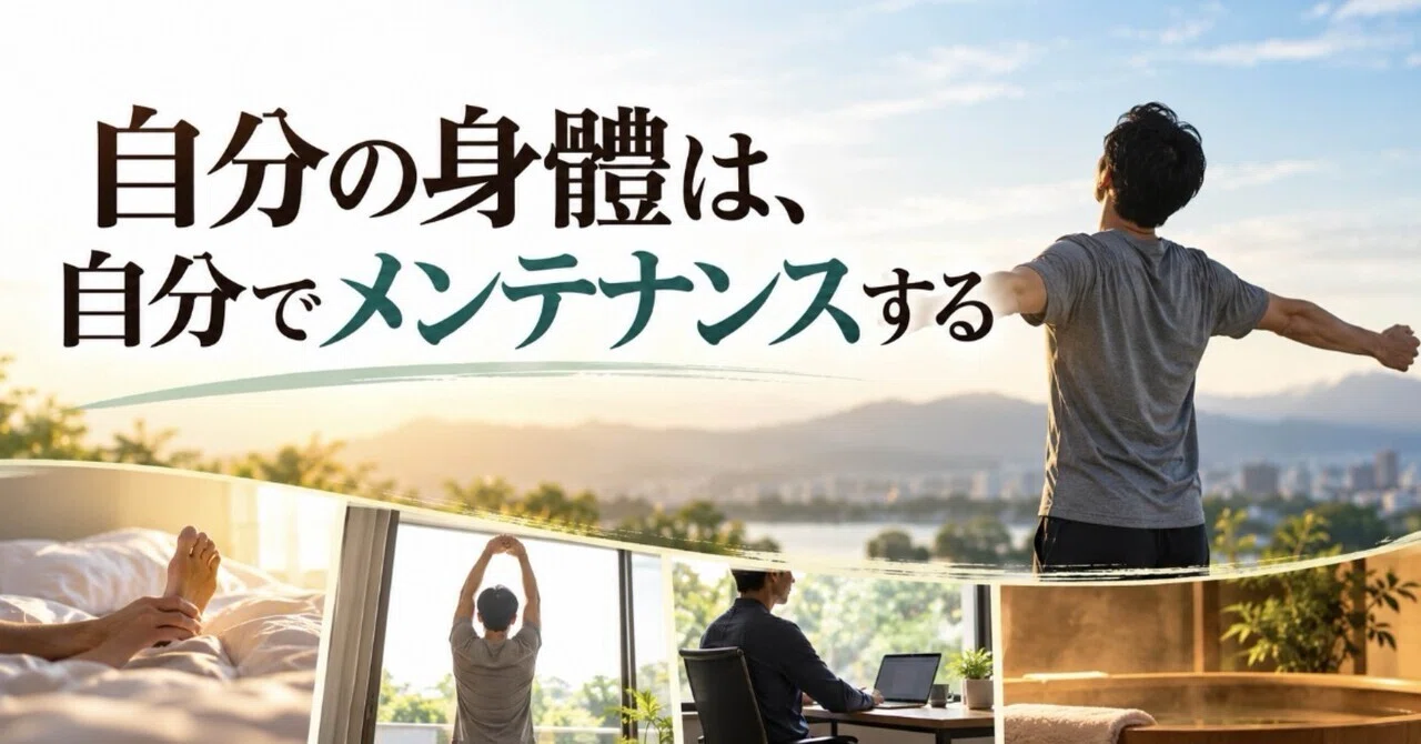 Daily Habits to Build Your Body for 10 Years from Now｜からだ整える研究室
