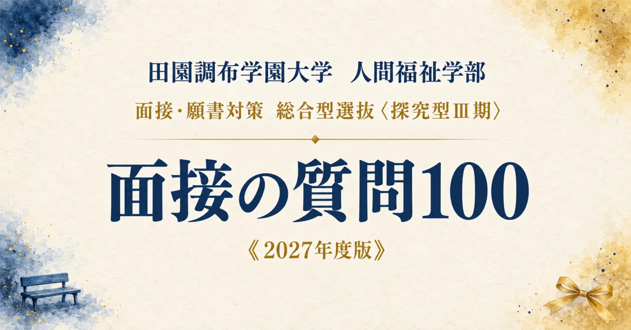 [Den-en Chofu University, Faculty of Human Welfare] Interview ...