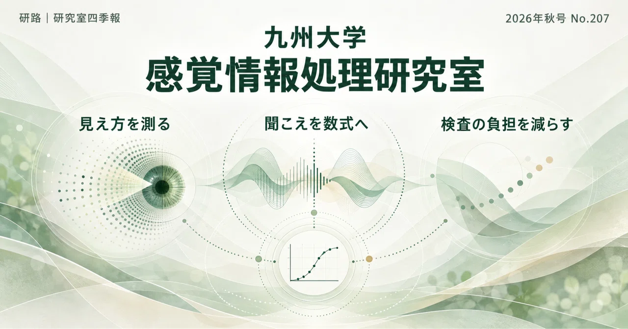 Verifying Sight and Hearing with Fewer Tests | Kyushu University ...