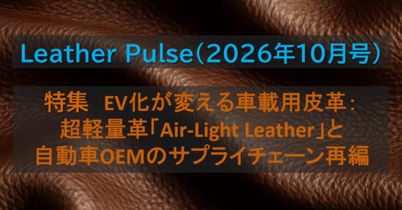 Leather Pulse (October 2026 Issue) Special Feature: Automotive Leather ...