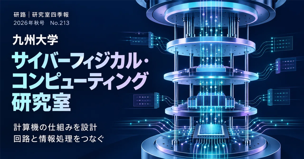 Designing the Next Computer from Cold Circuits | Kyushu University ...
