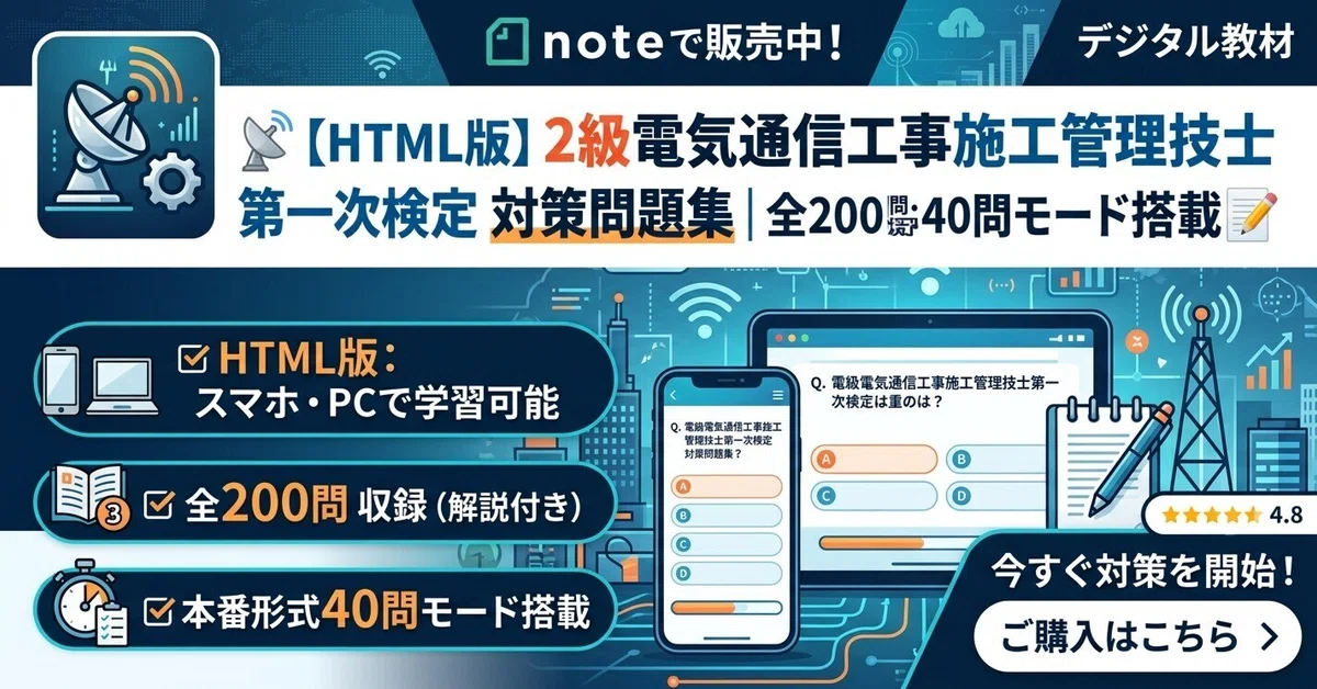 📡 [HTML Version] 2nd Grade Telecommunications Construction Management ...