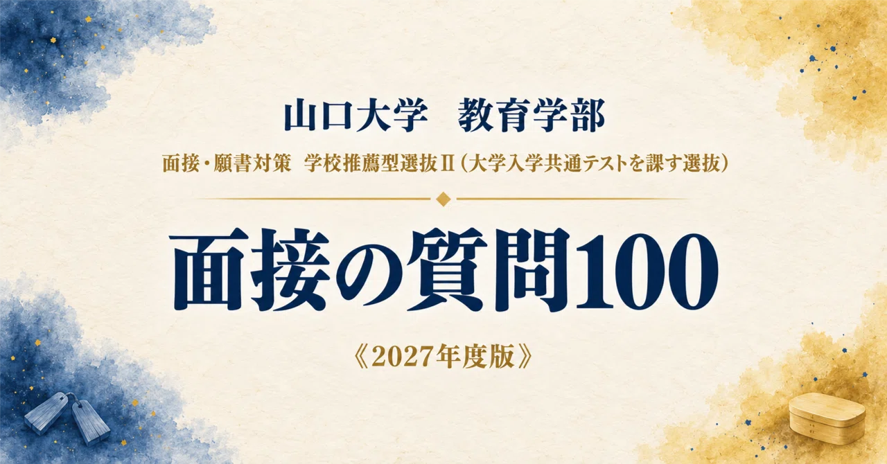 [Yamaguchi University, Faculty of Education] Interview & Application ...