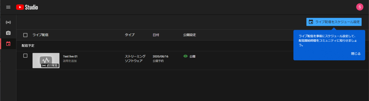 Youtube Liveの配信設定について Numaguchi Shigeru Note