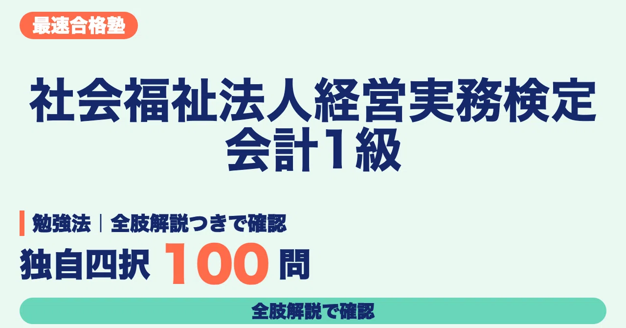 Social Welfare Corporation Management Practice Certification Accounting ...