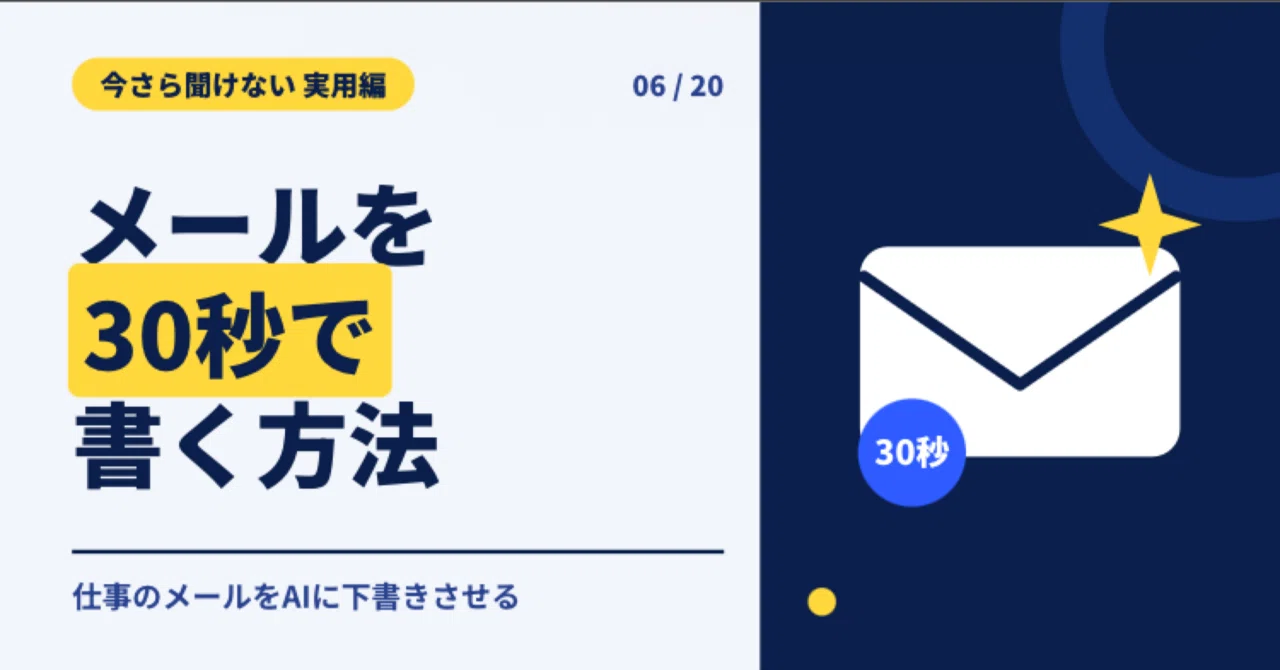 Apologise Example Email Book 6: AI Techniques for Writing Business Emails in 30 Seconds|れあ AI活用