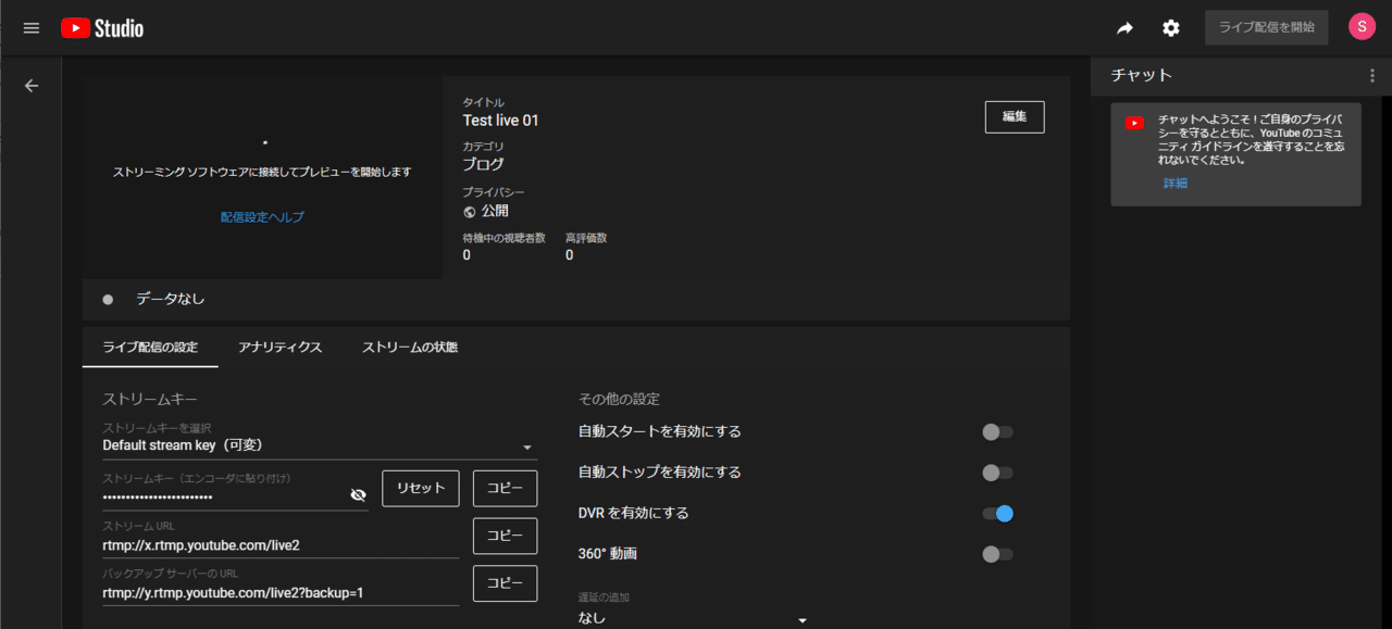 YouTube Liveの配信設定について｜NUMAGUCHI, Shigeru
